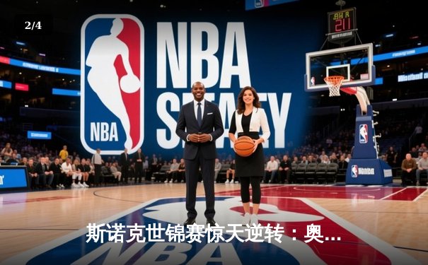 斯诺克世锦赛惊天逆转：奥沙利文决胜局轰147绝杀特鲁姆普 - 2