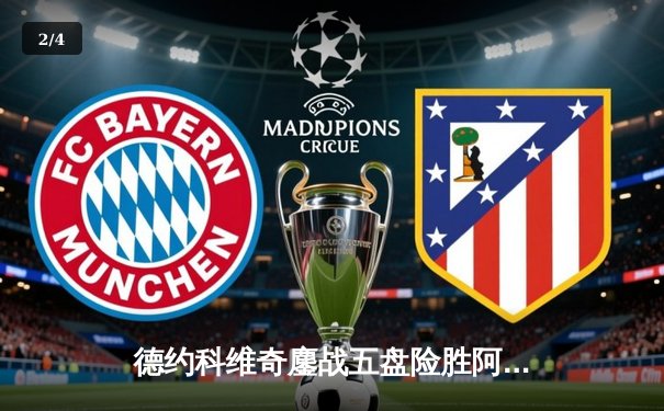 德约科维奇鏖战五盘险胜阿尔卡拉斯 斩获温网第七冠创历史 - 2