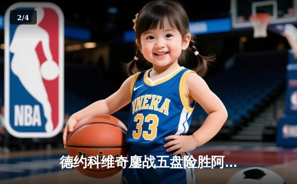 德约科维奇鏖战五盘险胜阿尔卡拉斯 斩获温网第七冠 - 2